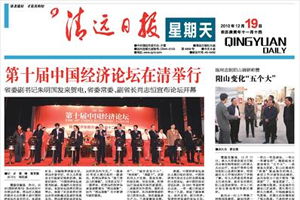 清遠(yuǎn)日?qǐng)?bào)